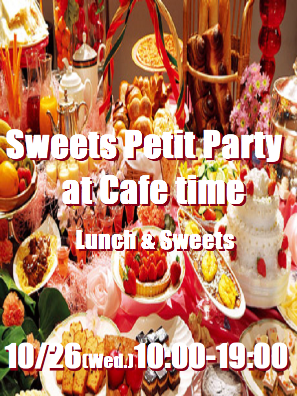 ハプニングバーBliss-outのCafe EVENT Sweets Party