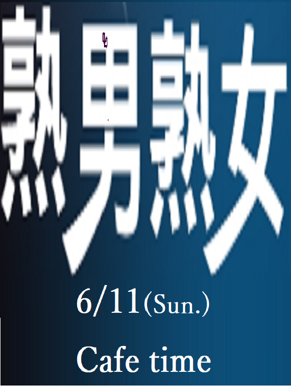 ハプニングバーBliss-outのEVENT Uredan jyukujyo