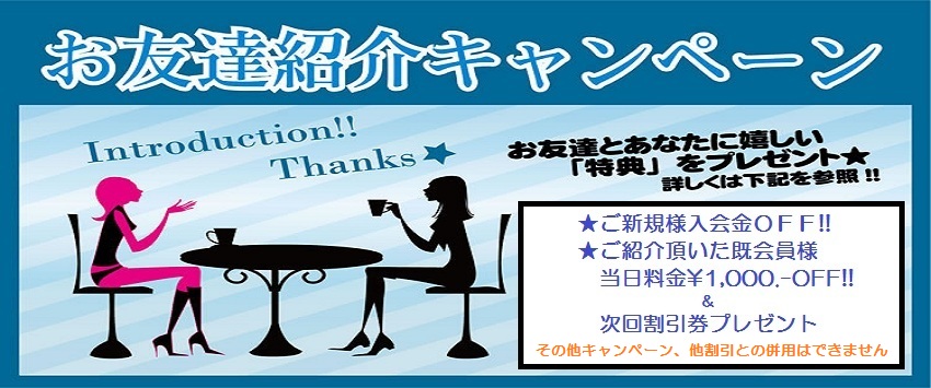Bliss-outにご紹介CAMPAIGN